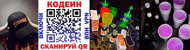 Codein напиток Lean (лин)  Купить закладки  Любим 